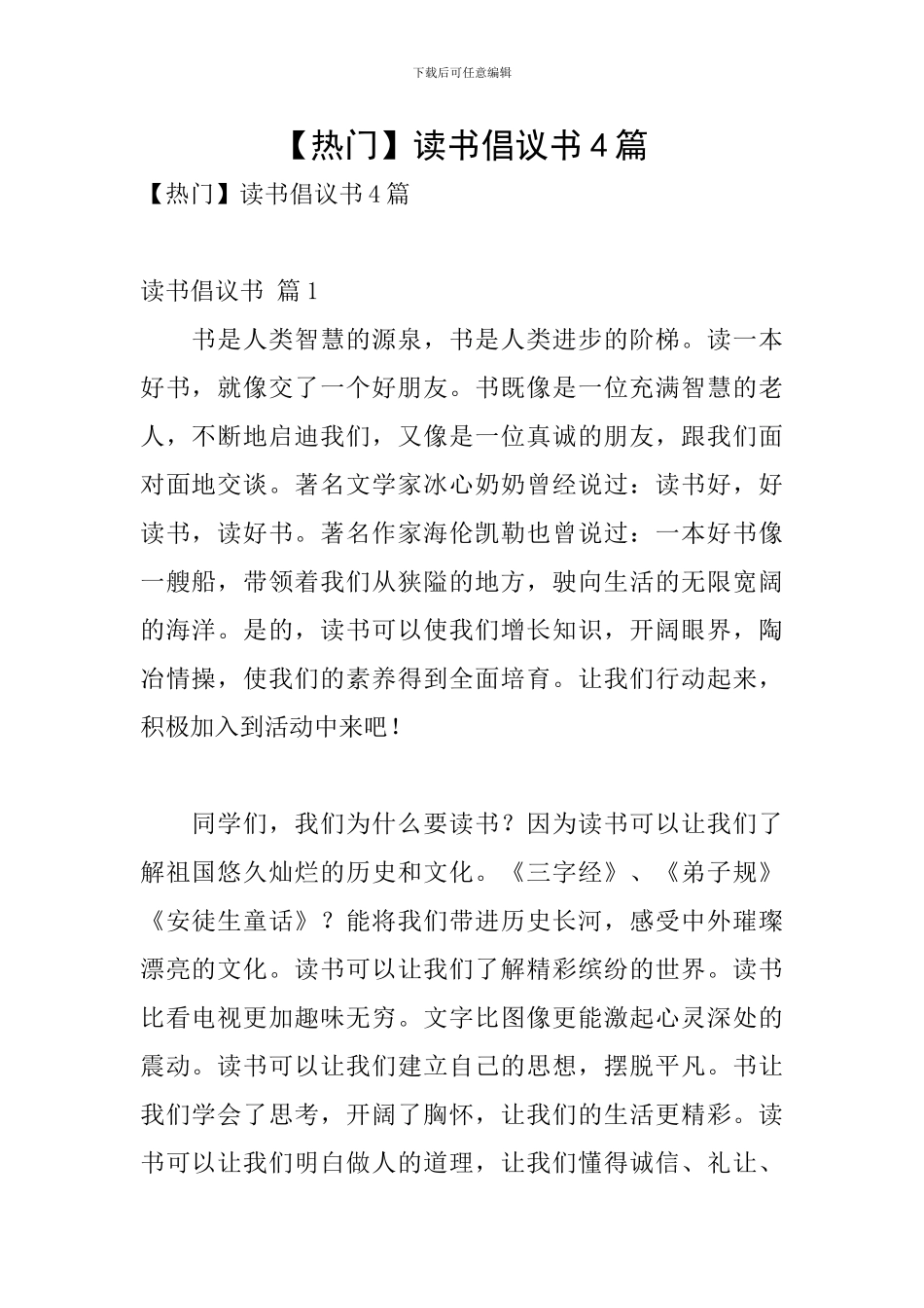 读书倡议书4篇_第1页