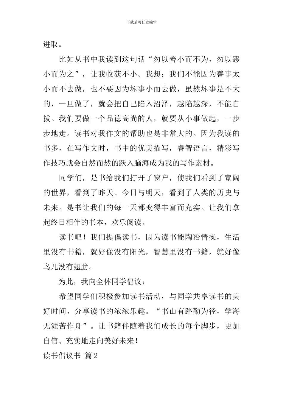 读书倡议书4篇_第2页