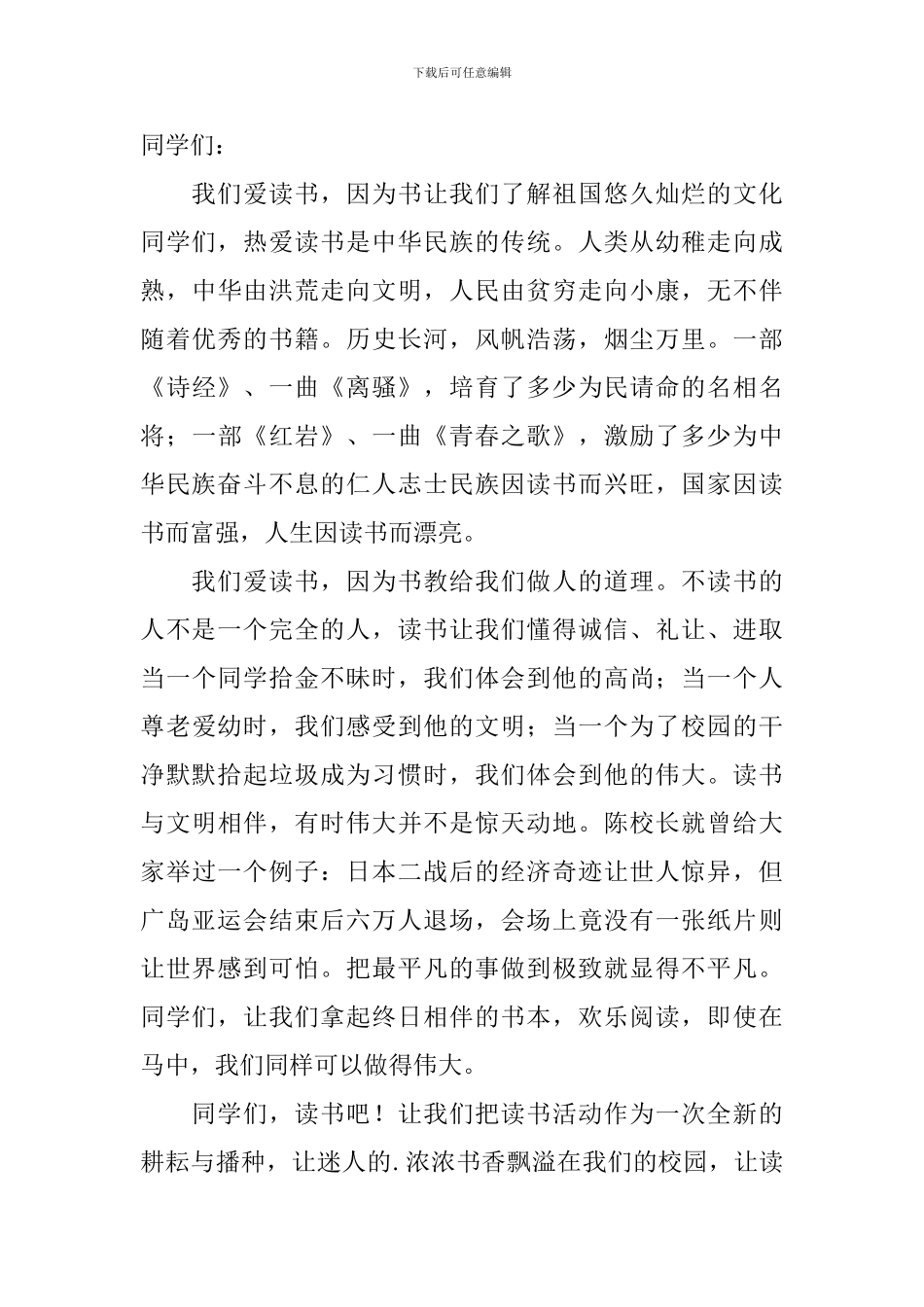 读书倡议书4篇_第3页