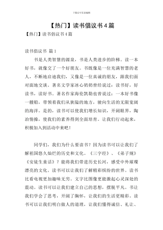 读书倡议书4篇