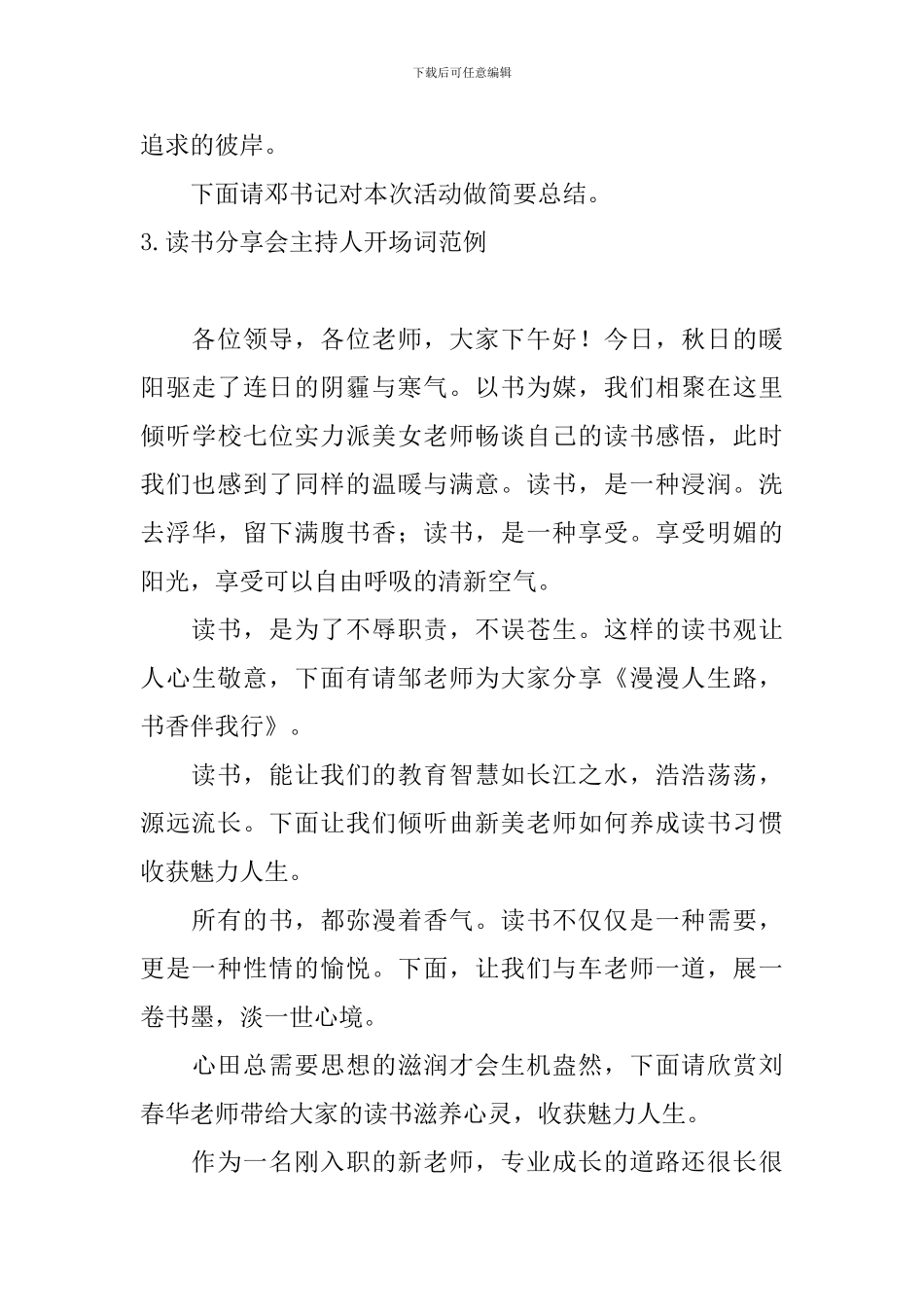 读书分享会主持人开场词范例_第3页