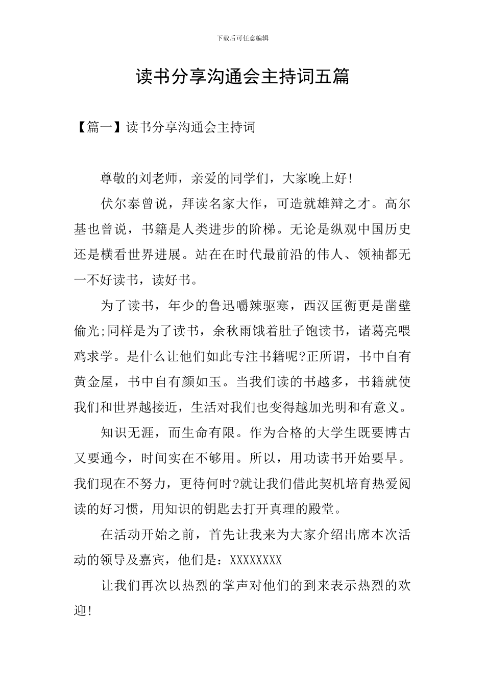 读书分享交流会主持词五篇_第1页