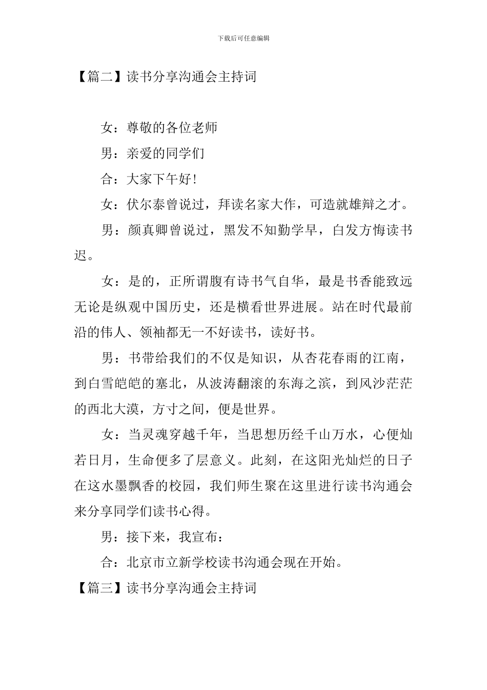 读书分享交流会主持词五篇_第2页