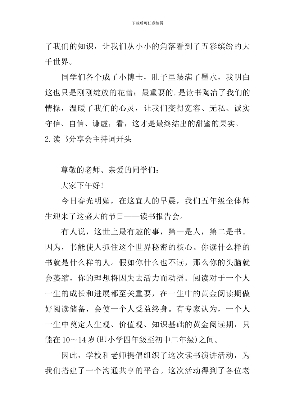 读书分享会主持词开头_第2页