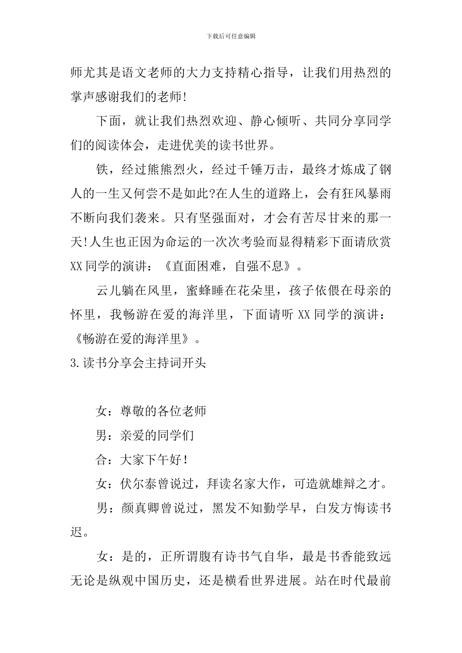 读书分享会主持词开头_第3页