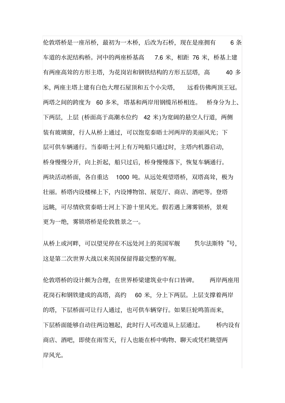 世界十大著名桥梁简介_第2页