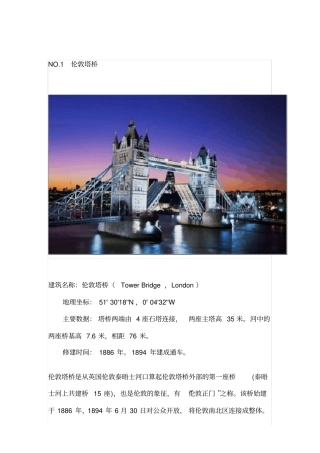 世界十大著名桥梁简介