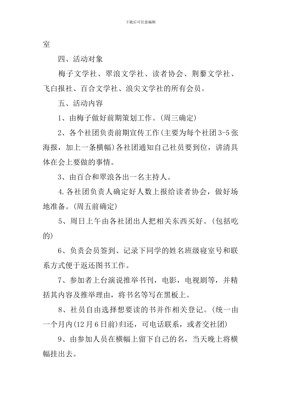 读书心得交流会活动策划书范文_第2页