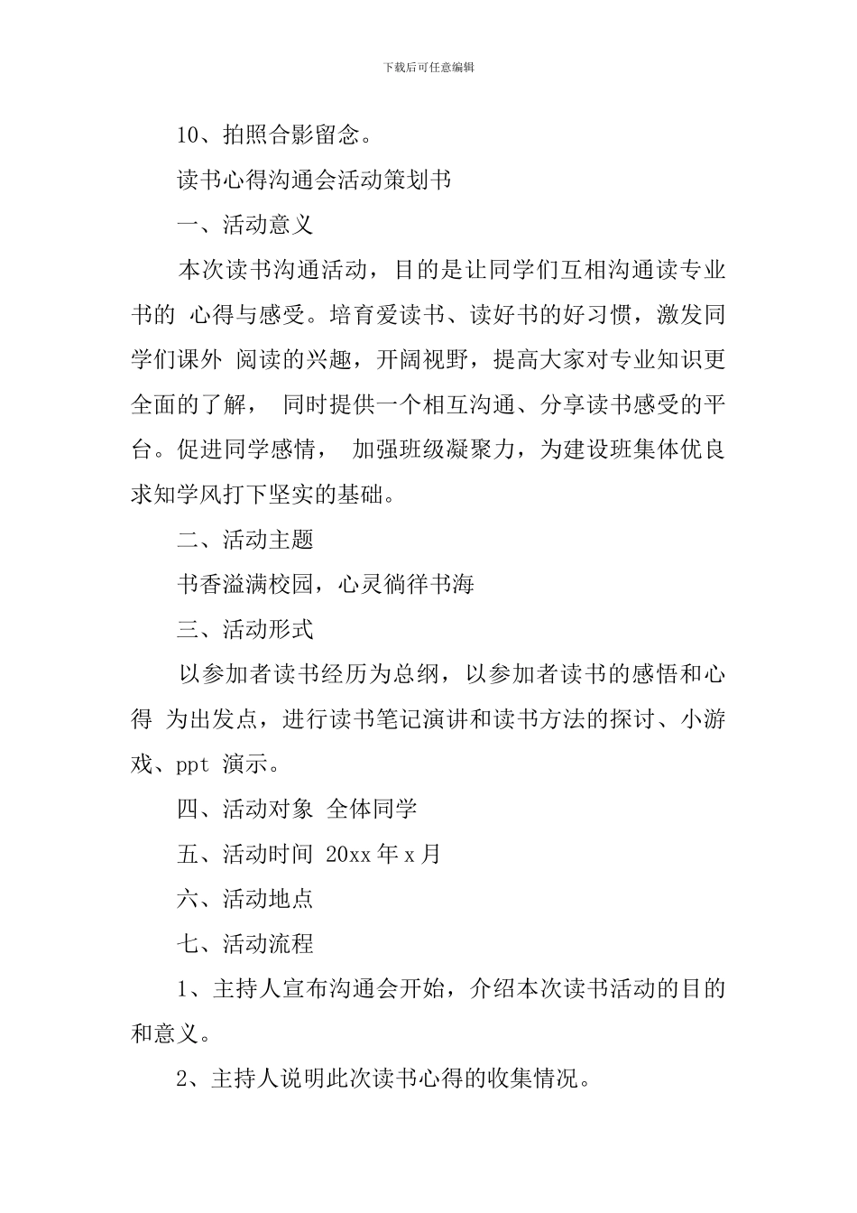 读书心得交流会活动策划书范文_第3页