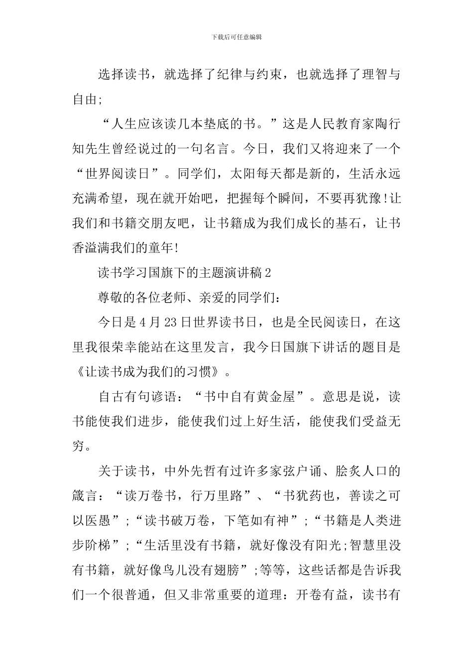 读书学习国旗下的主题演讲稿_第2页