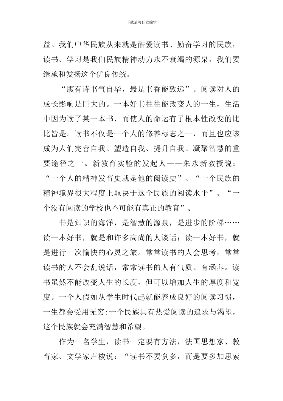 读书学习国旗下的主题演讲稿_第3页