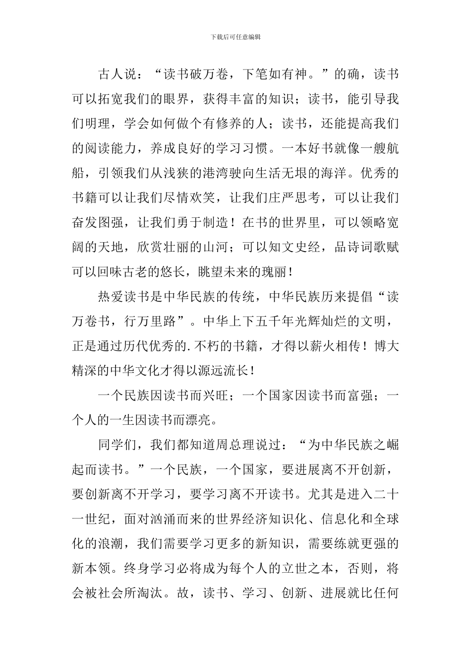 读书分享会总结发言稿范文_第3页