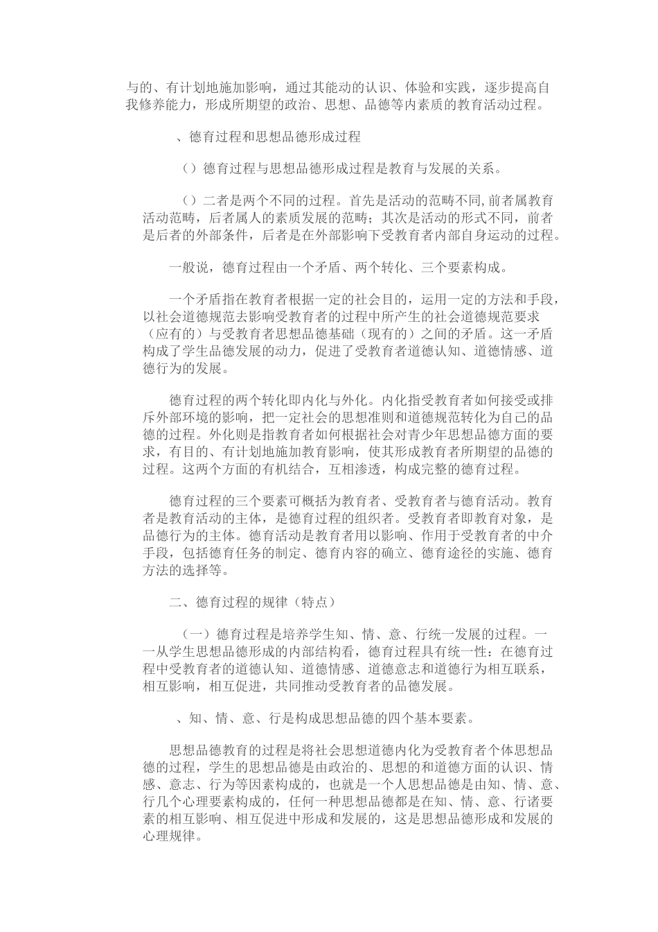 校本德育课程教案与课件_第2页