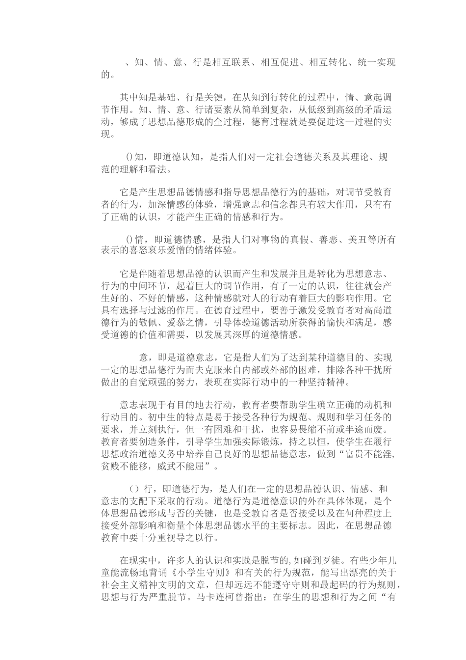 校本德育课程教案与课件_第3页