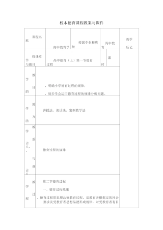 校本德育课程教案与课件