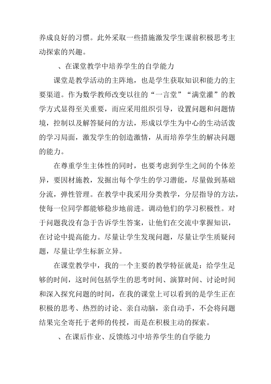 高二数学教学工作总结三篇_第2页