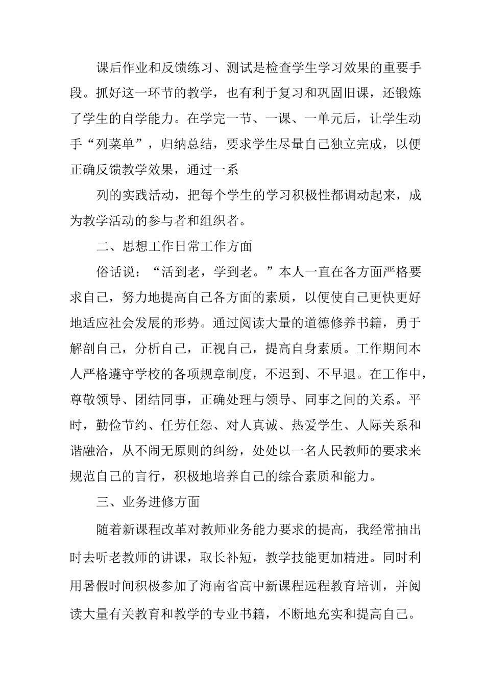 高二数学教学工作总结三篇_第3页