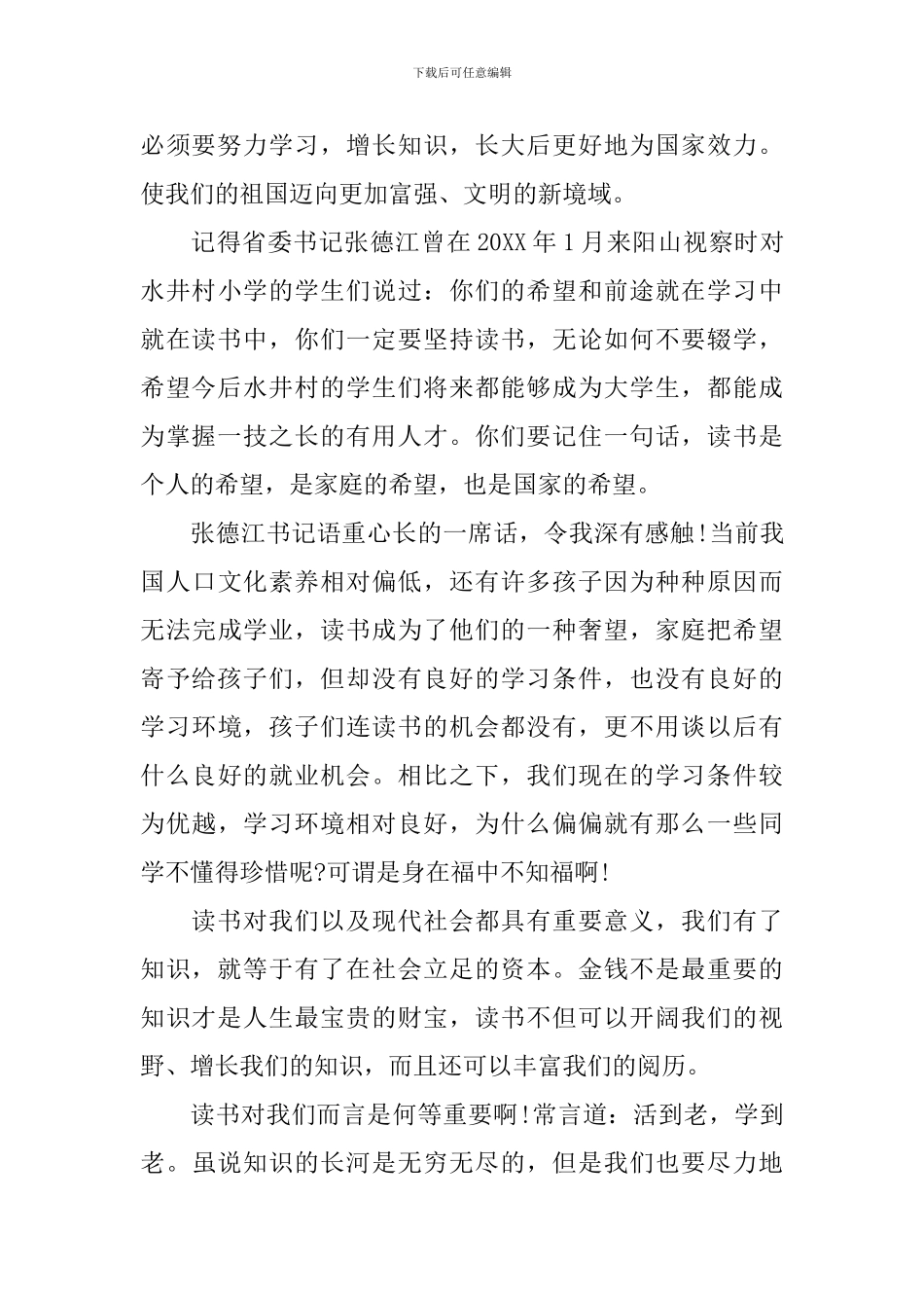 读书心得作文1000字3篇_第2页