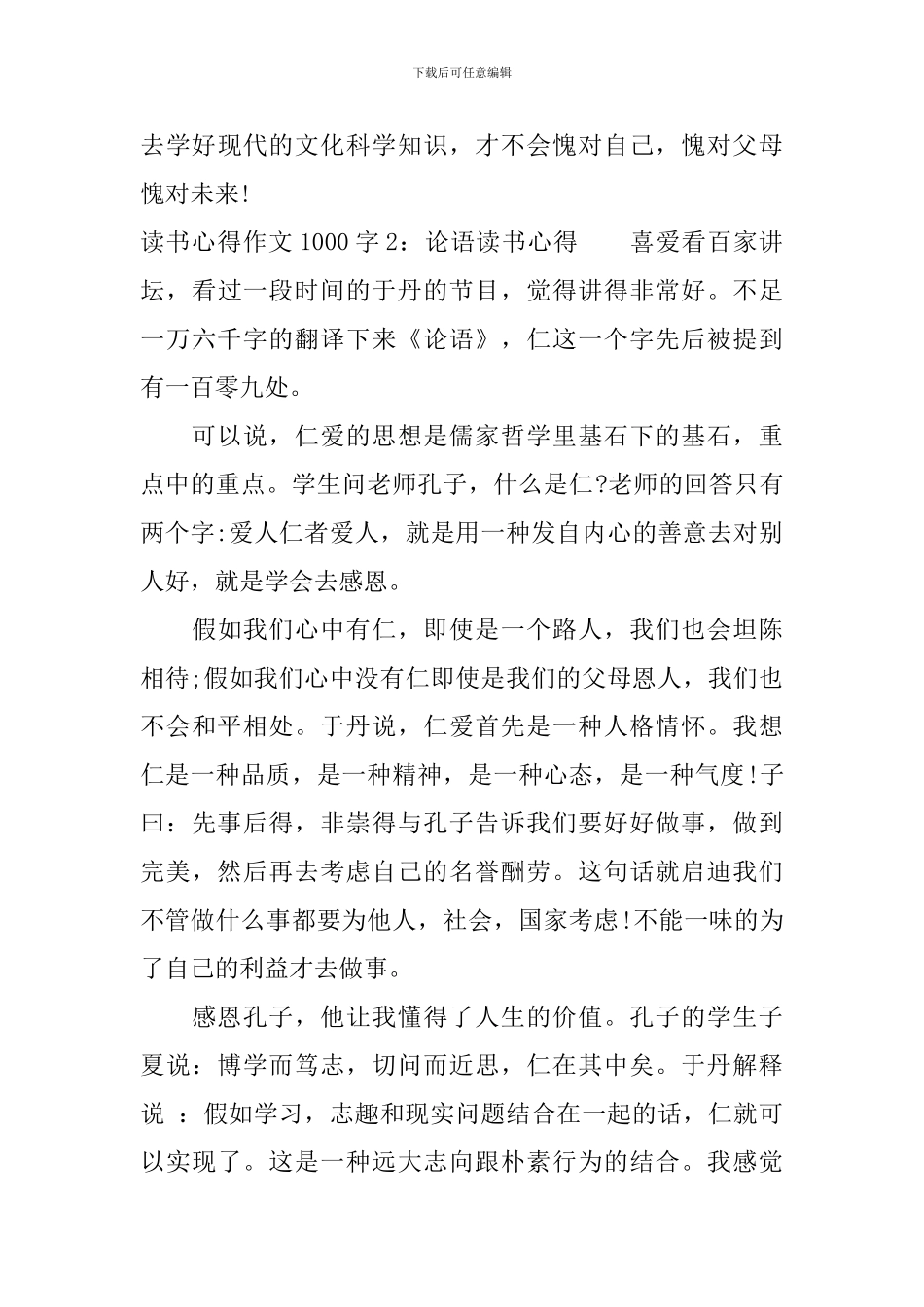 读书心得作文1000字3篇_第3页