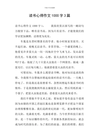 读书心得作文1000字3篇