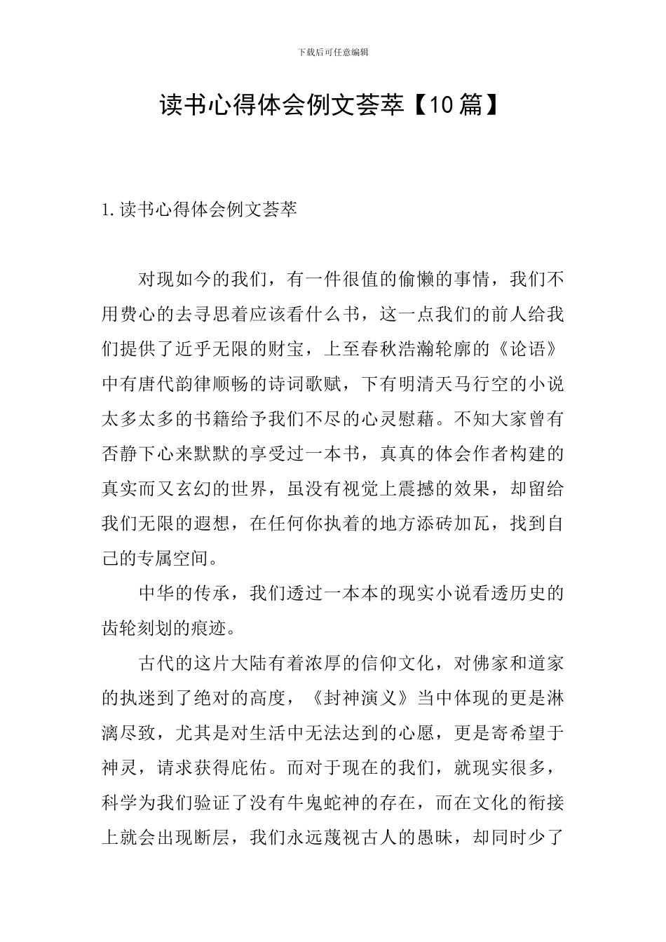 读书心得体会例文荟萃_第1页