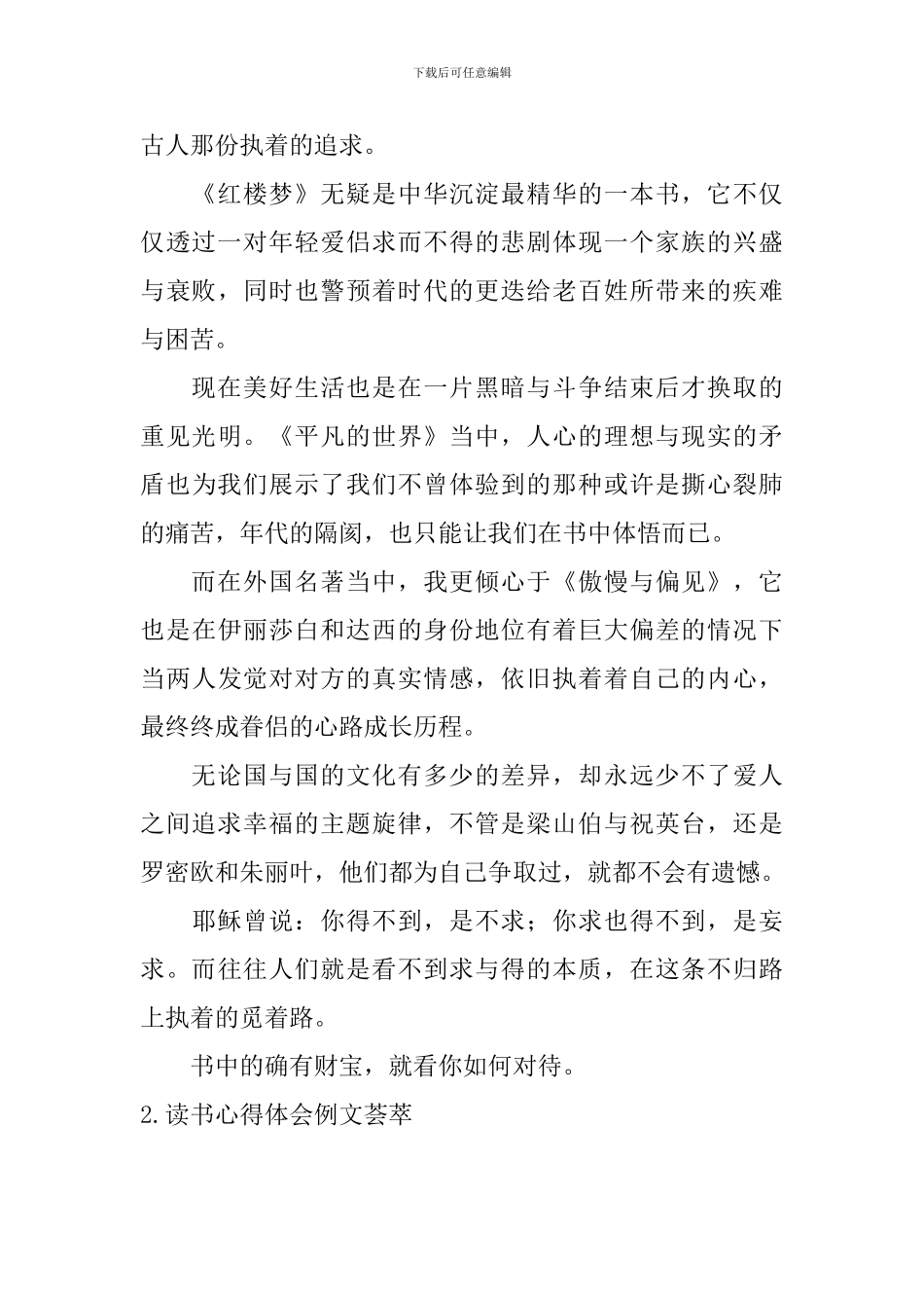 读书心得体会例文荟萃_第2页