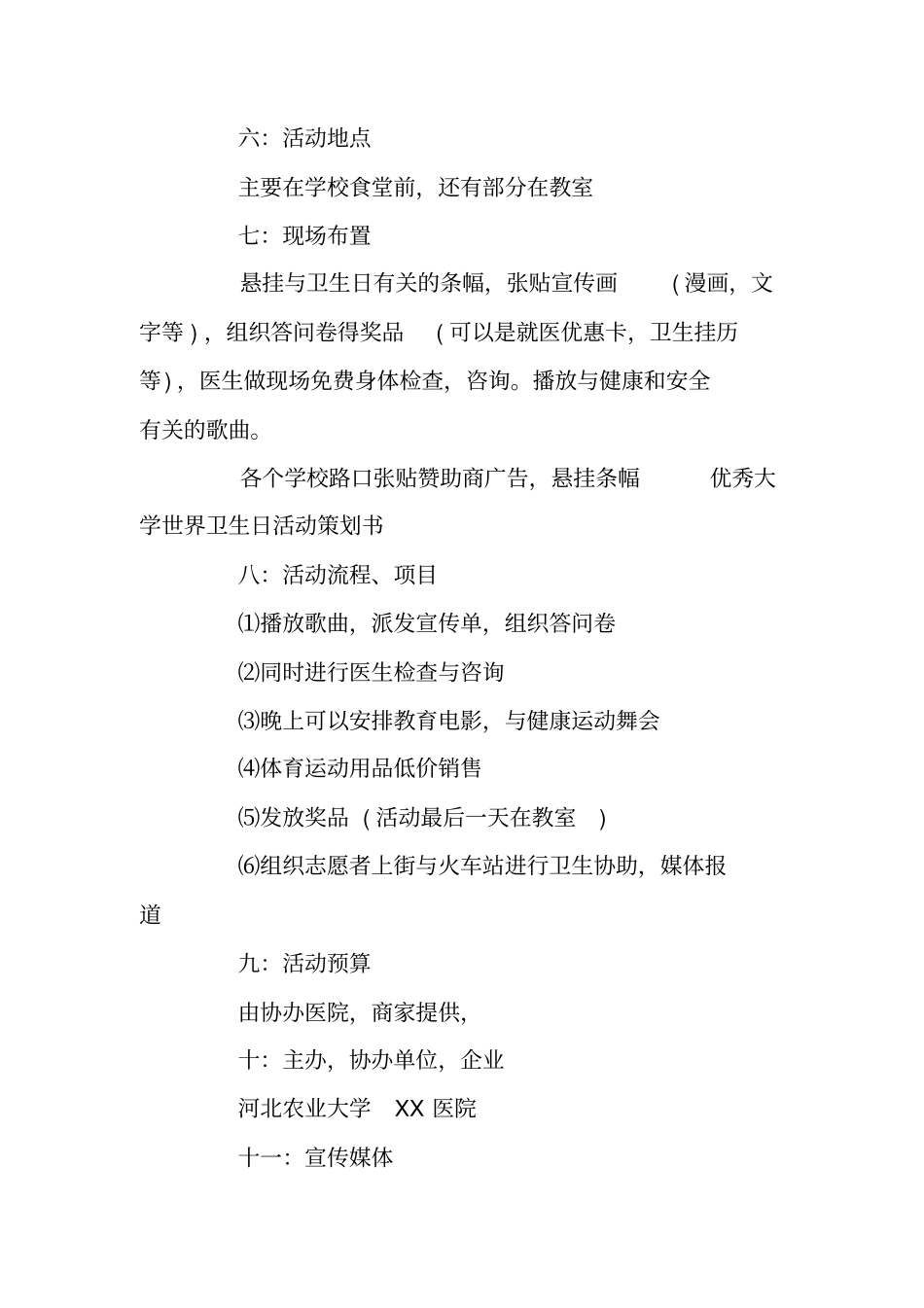 世界卫生日策划案_第2页