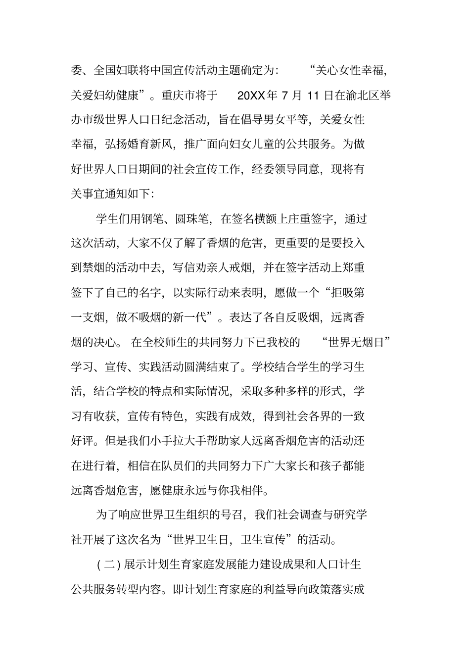 世界卫生日卫生宣传活动总结_第2页