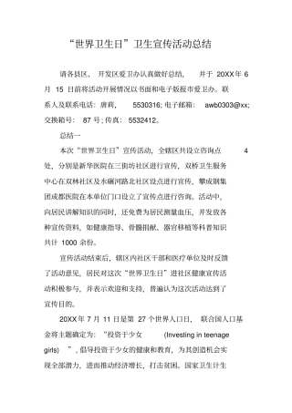 世界卫生日卫生宣传活动总结
