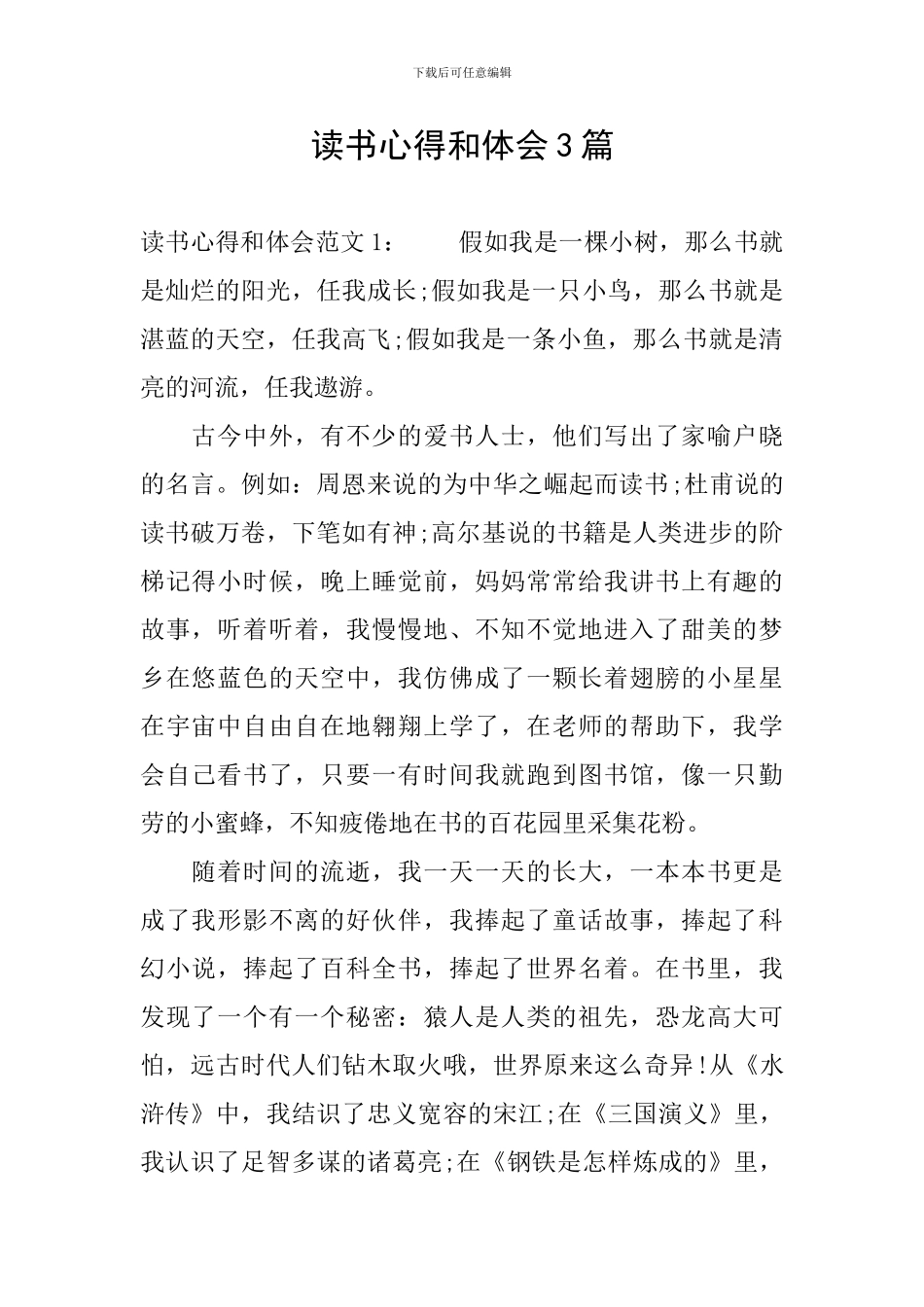 读书心得和体会3篇_第1页