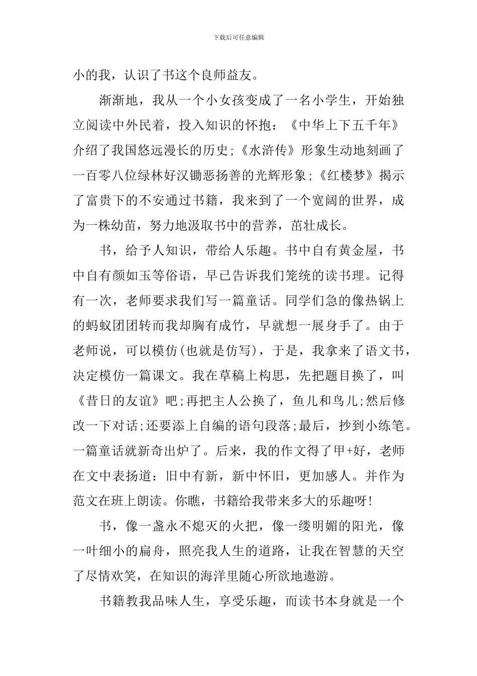 读书心得和体会3篇_第3页