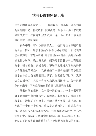 读书心得和体会3篇