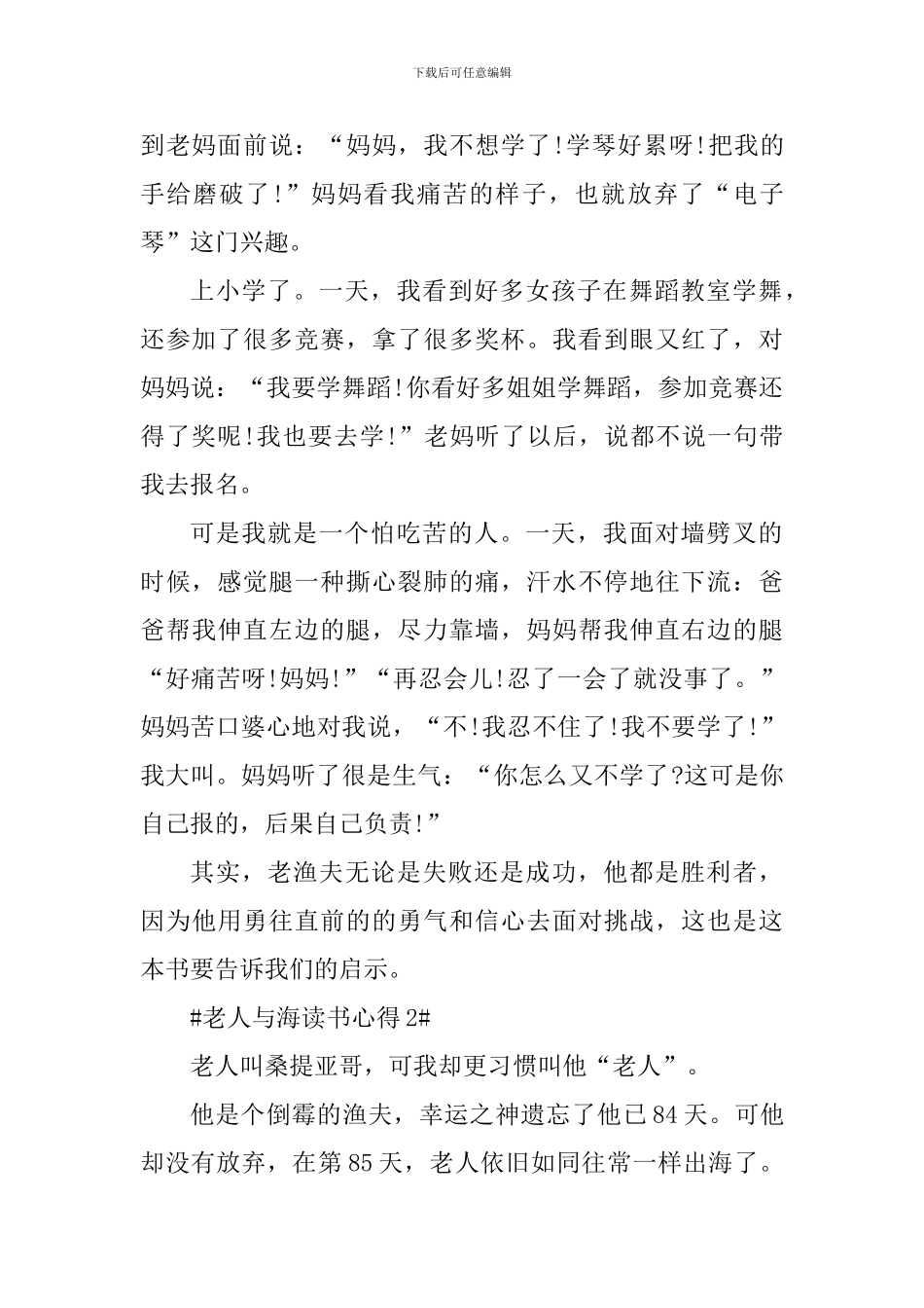 读书心得老人与海心得_第2页