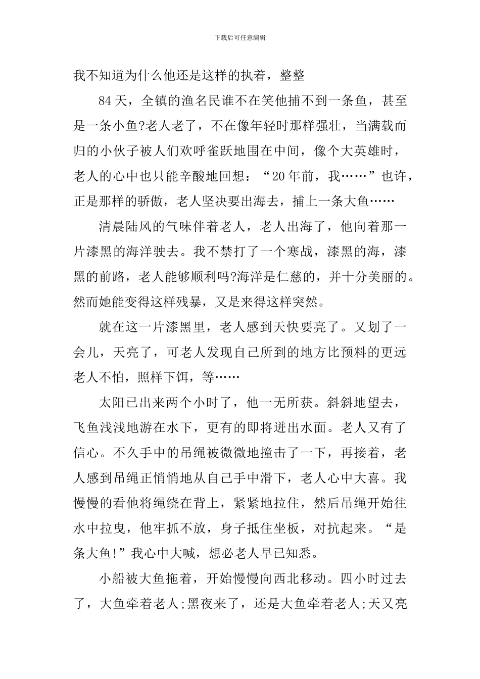 读书心得老人与海心得_第3页