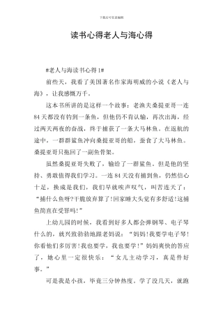 读书心得老人与海心得