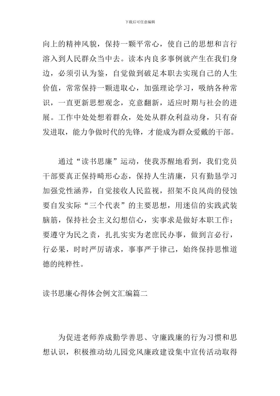 读书思廉心得体会例文汇编_第3页