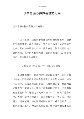 读书思廉心得体会例文汇编