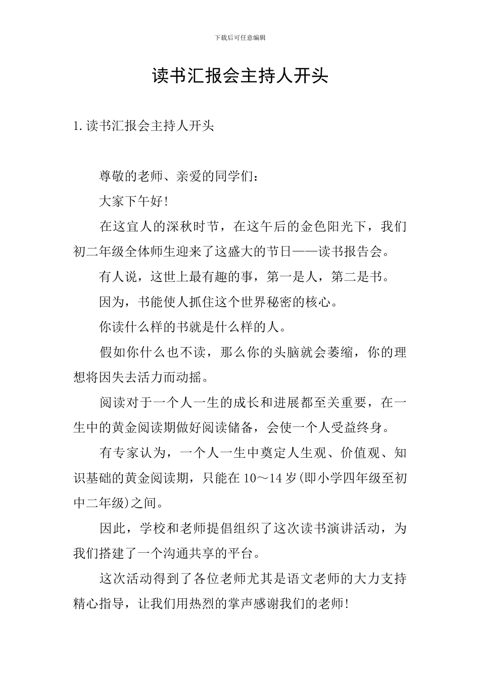 读书汇报会主持人开头_第1页