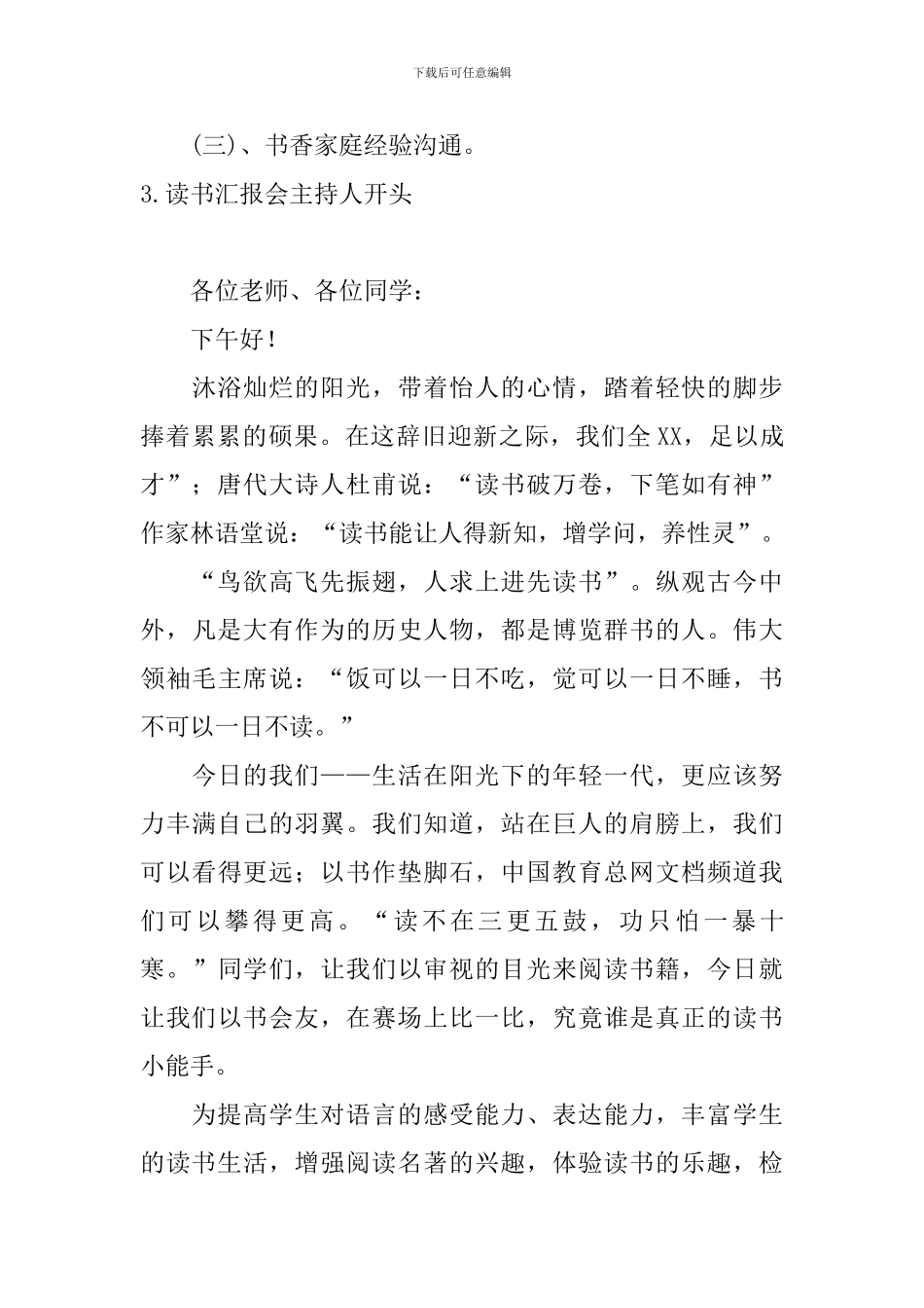 读书汇报会主持人开头_第3页
