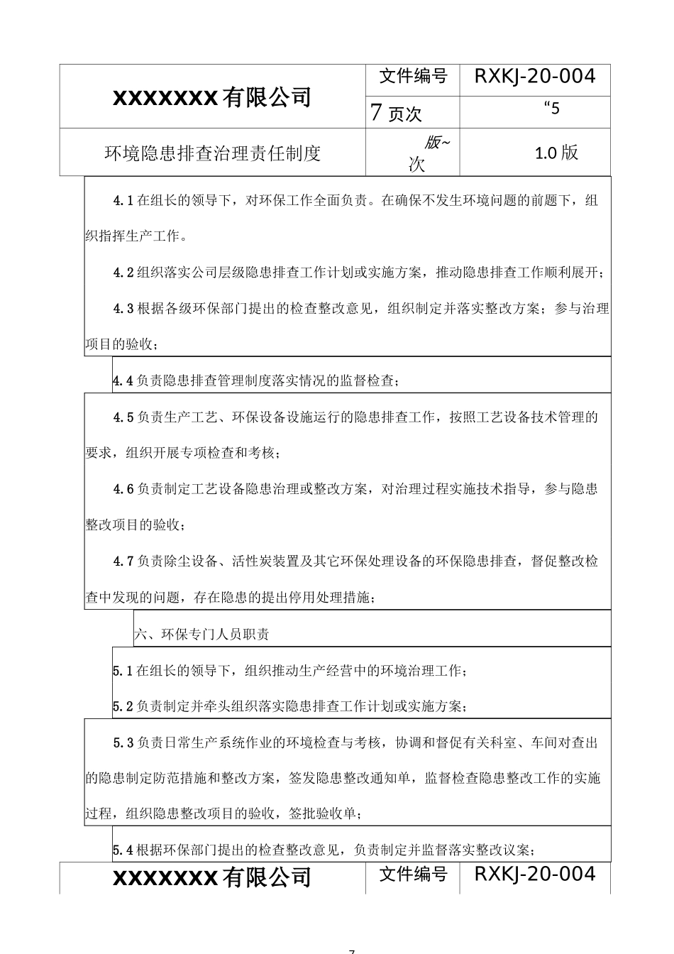 土壤隐患排查制度_第2页