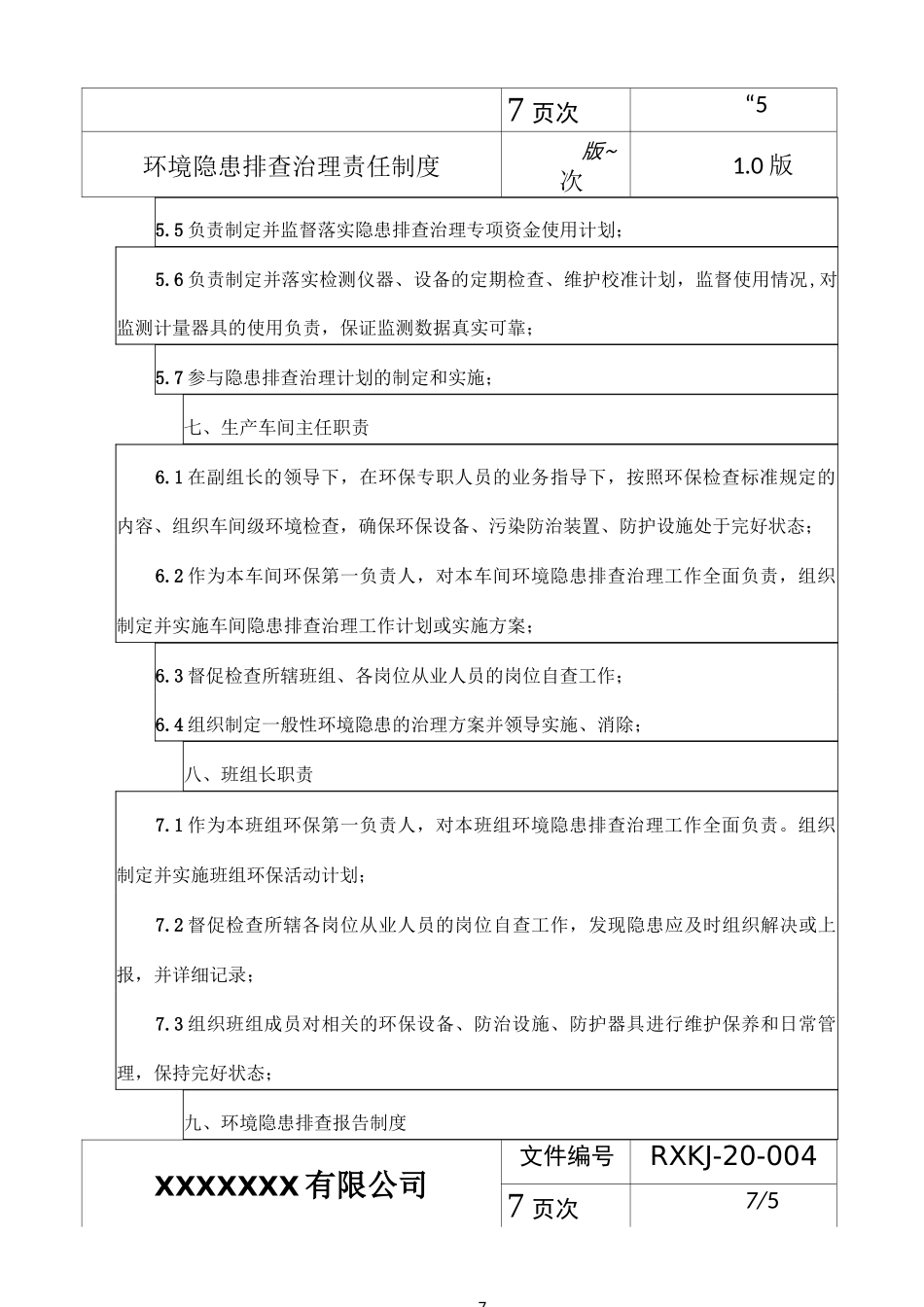 土壤隐患排查制度_第3页