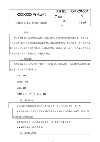 土壤隐患排查制度