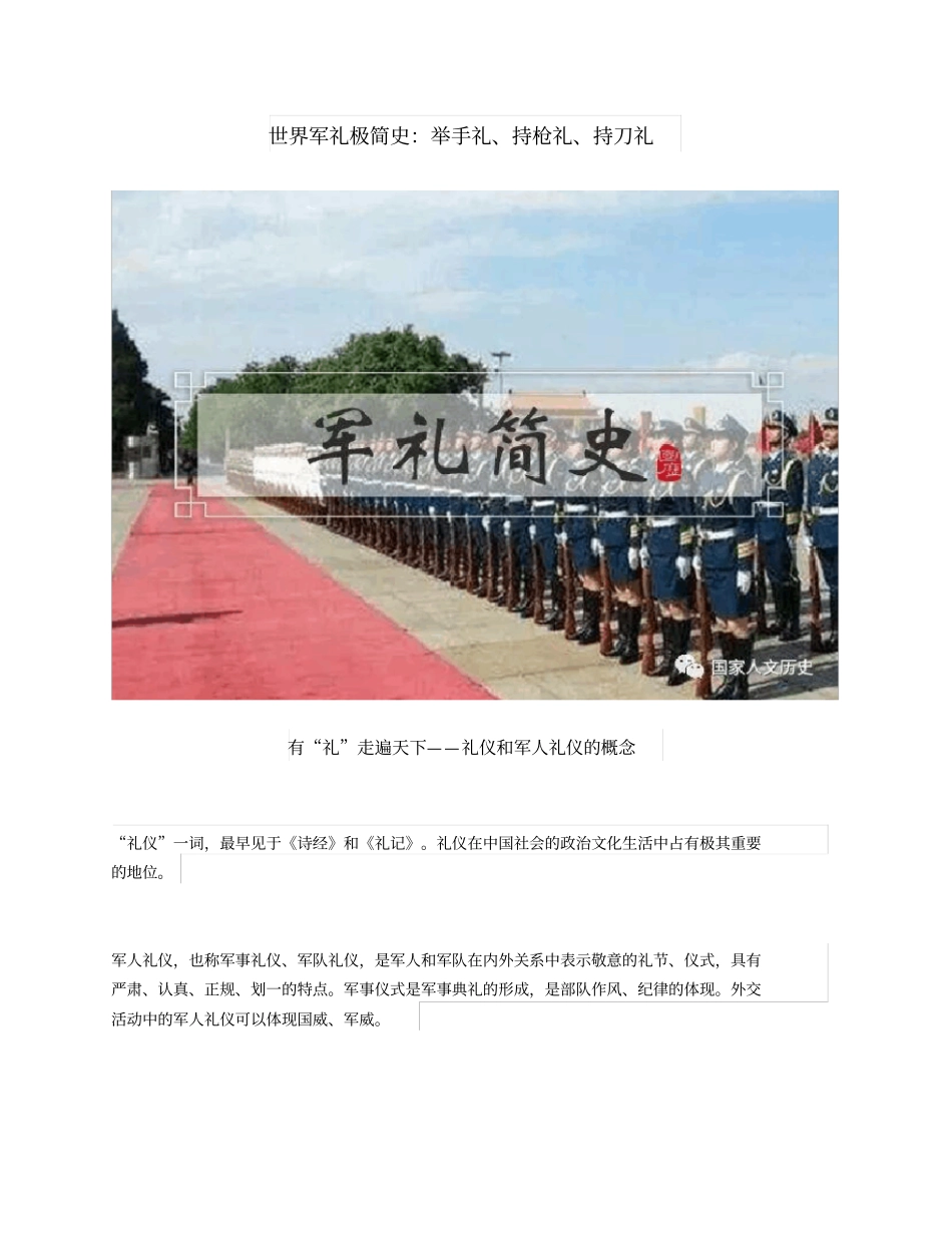 世界军礼极简史：举手礼、持枪礼、持刀礼_第1页