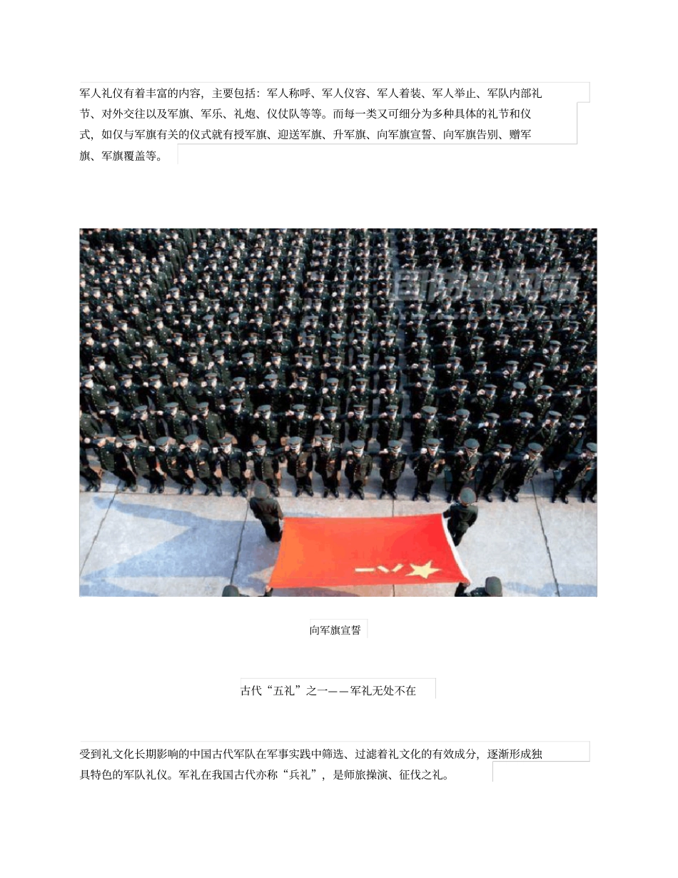 世界军礼极简史：举手礼、持枪礼、持刀礼_第2页