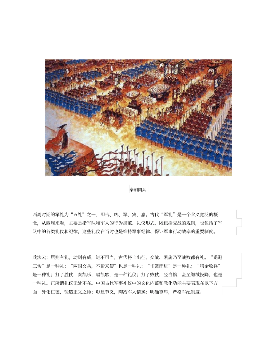 世界军礼极简史：举手礼、持枪礼、持刀礼_第3页