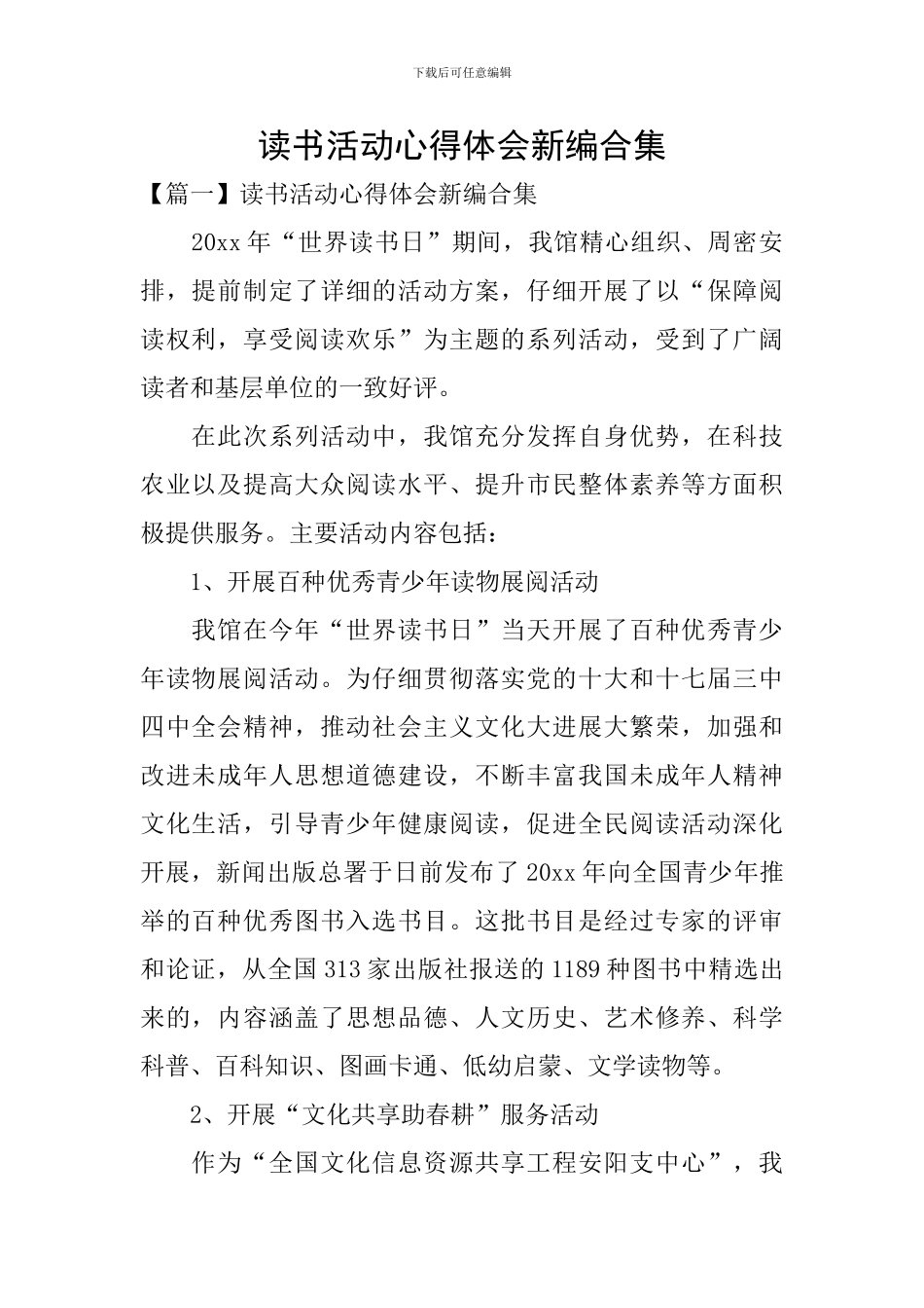 读书活动心得体会新编合集_第1页