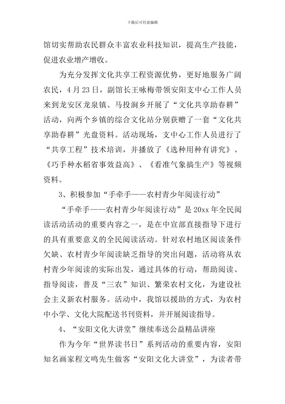 读书活动心得体会新编合集_第2页