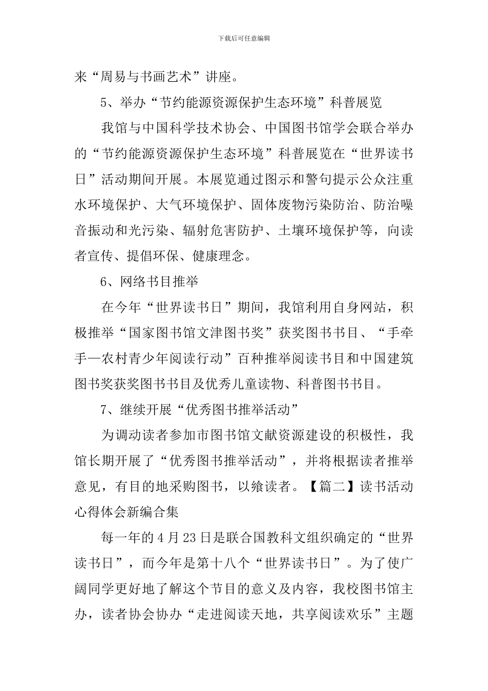 读书活动心得体会新编合集_第3页