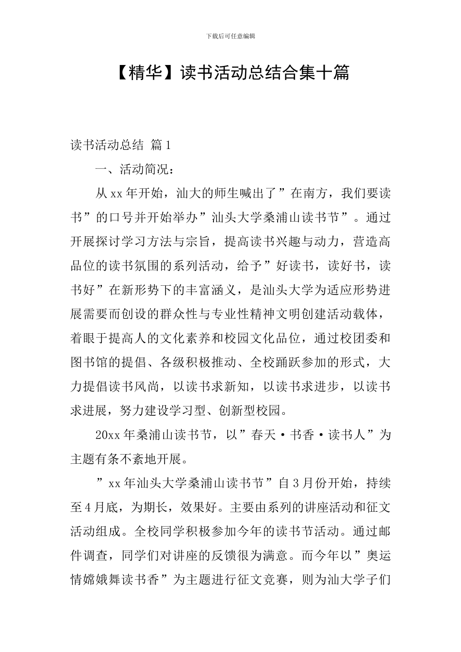 读书活动总结合集十篇_第1页