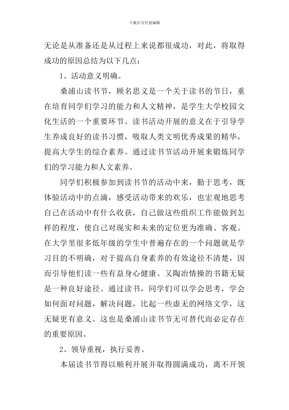 读书活动总结合集十篇_第3页